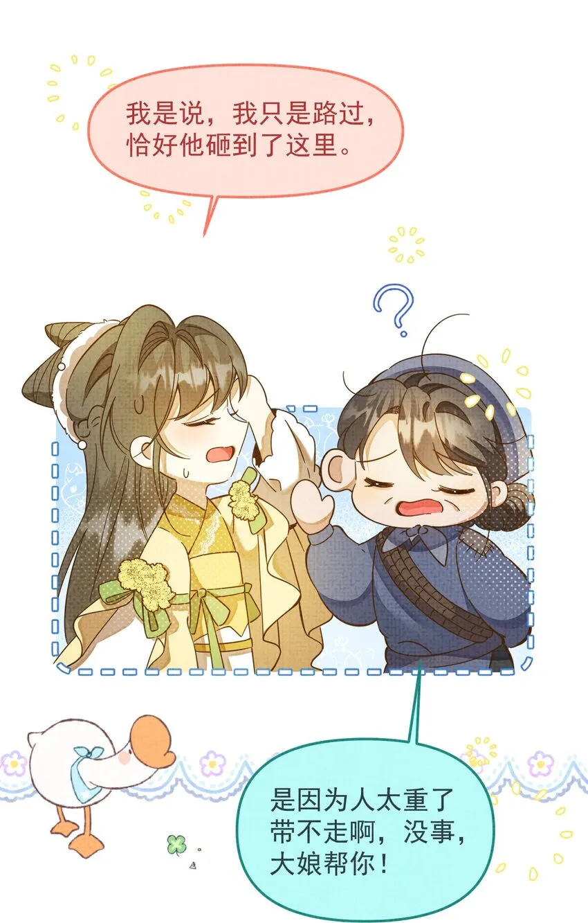 002 没人说他是我夫君！ 第45页