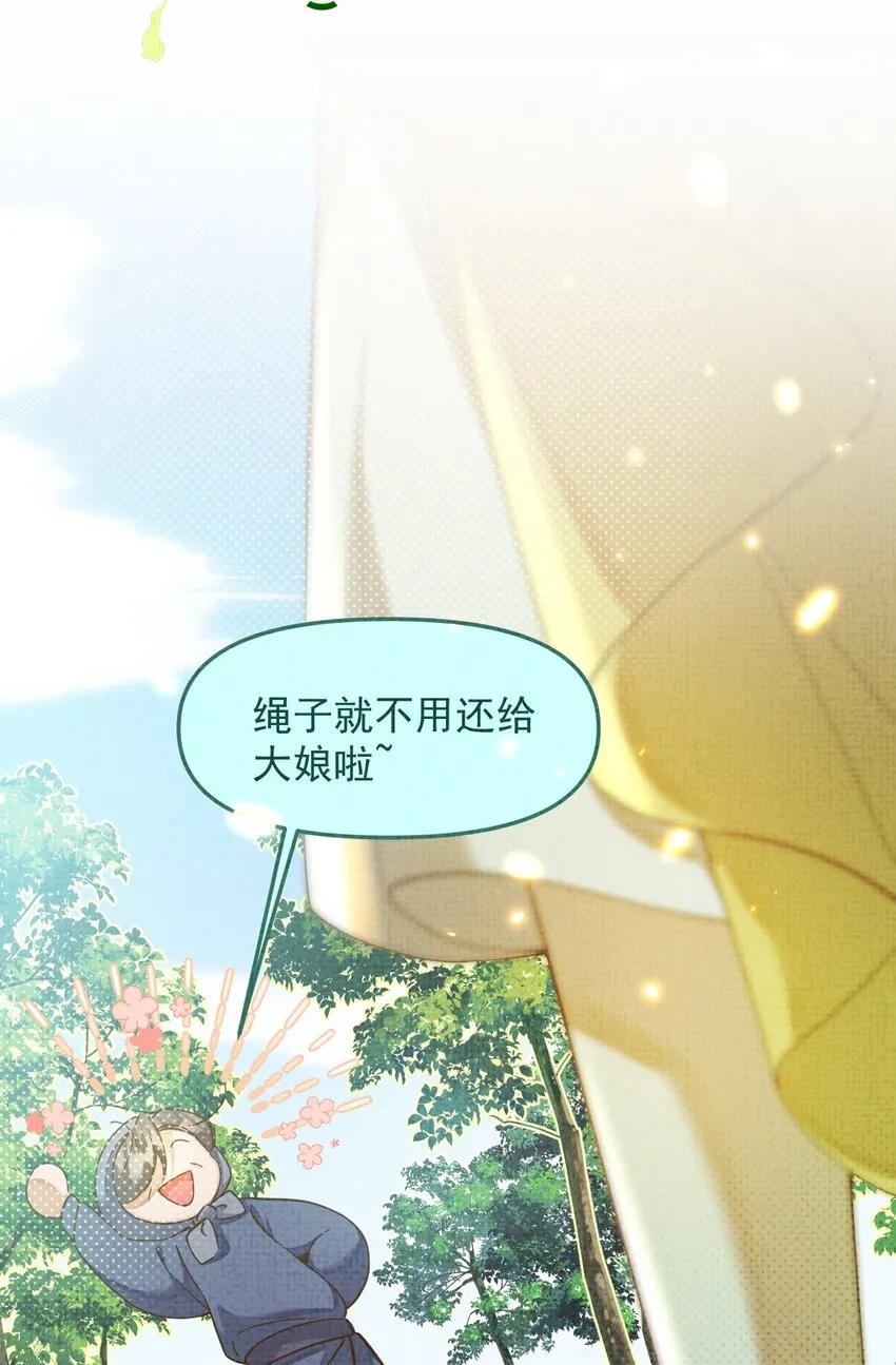 002 没人说他是我夫君！ 第47页