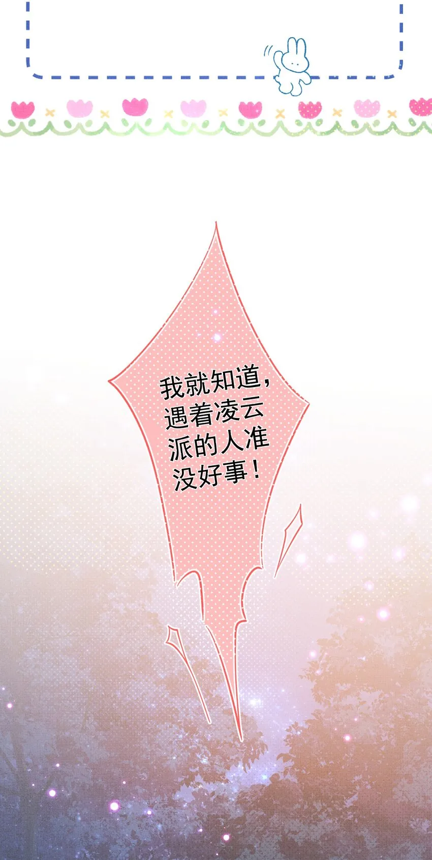 002 没人说他是我夫君！ 第50页