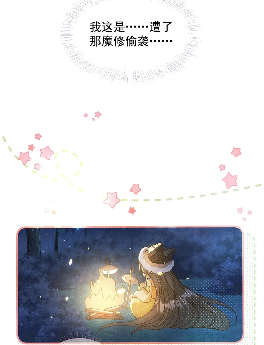 002 没人说他是我夫君！ 第54页