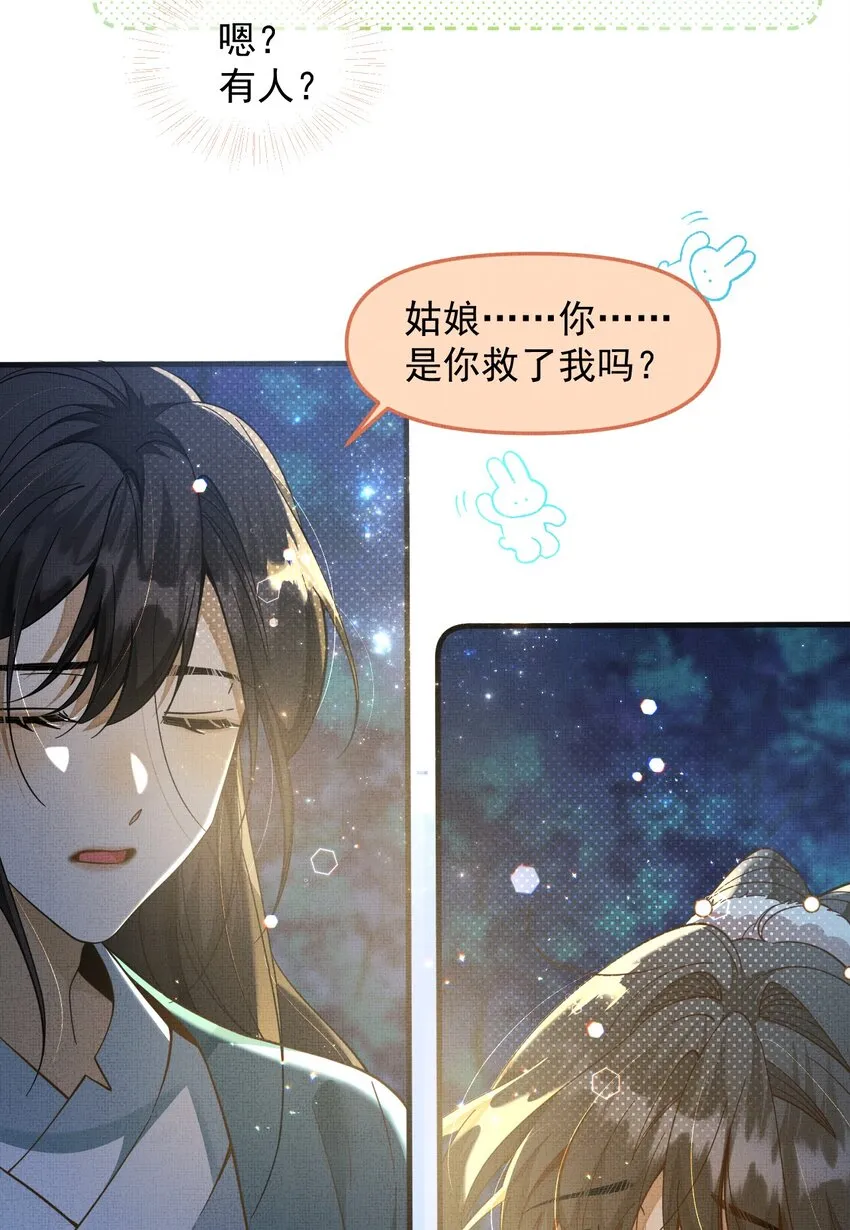 002 没人说他是我夫君！ 第55页