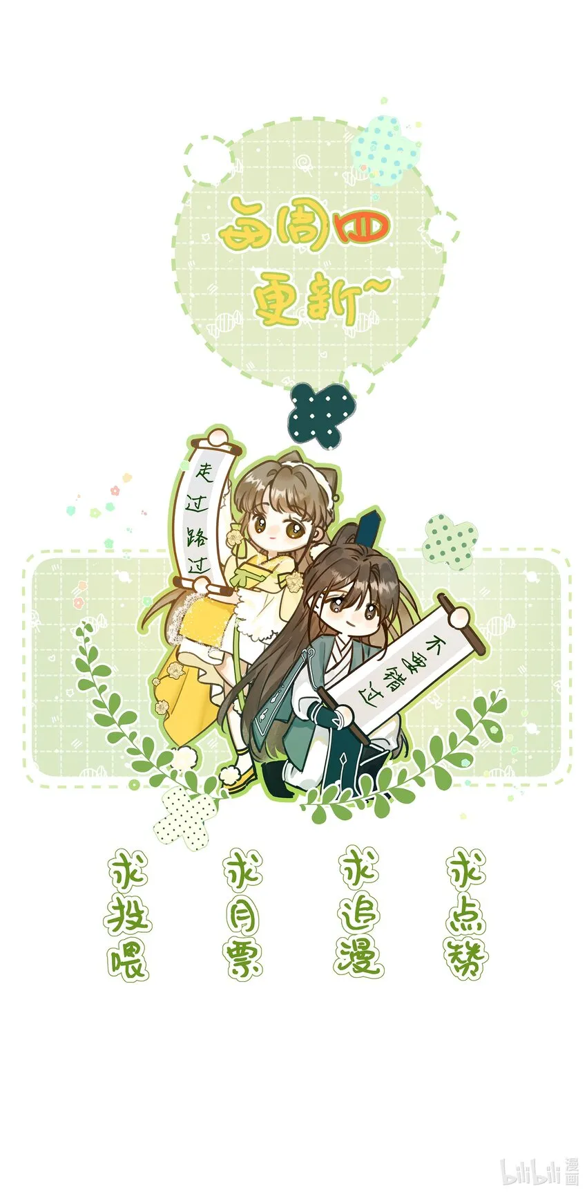 002 没人说他是我夫君！ 第66页