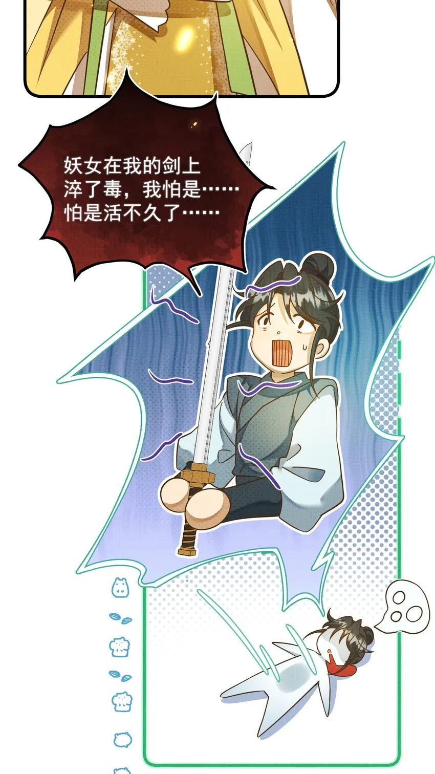 001 碰瓷智障快退散！ 第31页