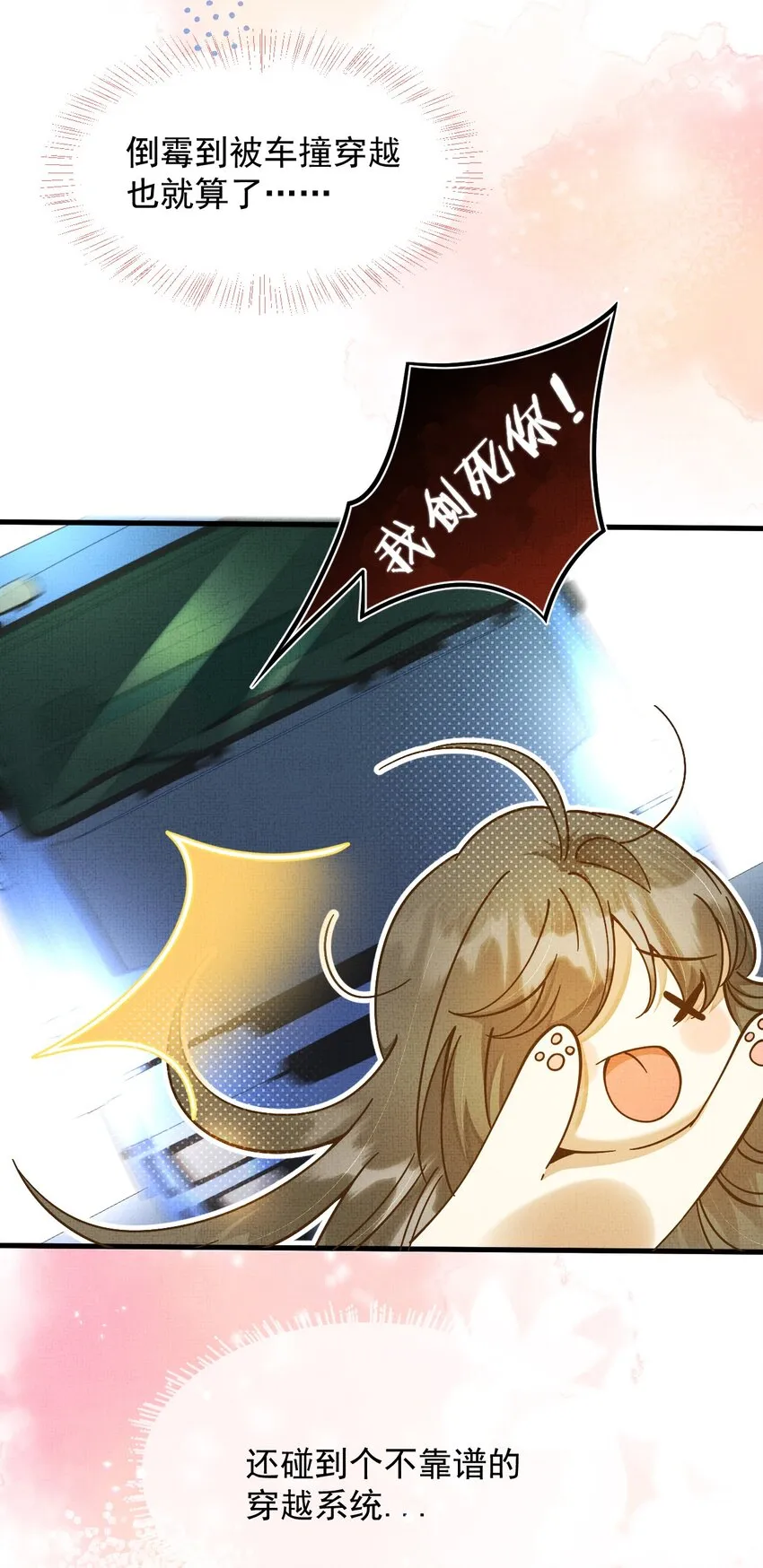 001 碰瓷智障快退散！ 第54页