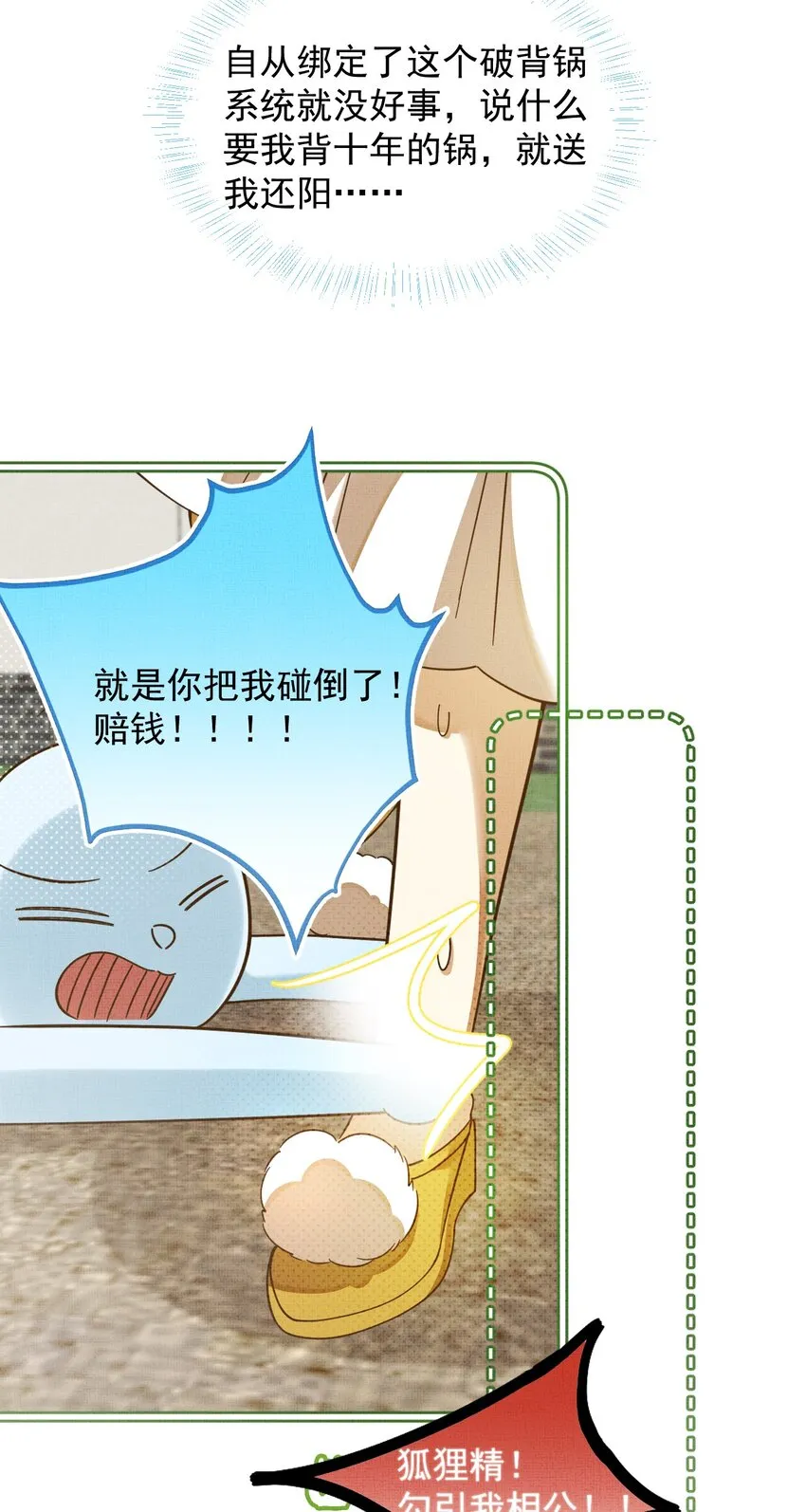 001 碰瓷智障快退散！ 第61页