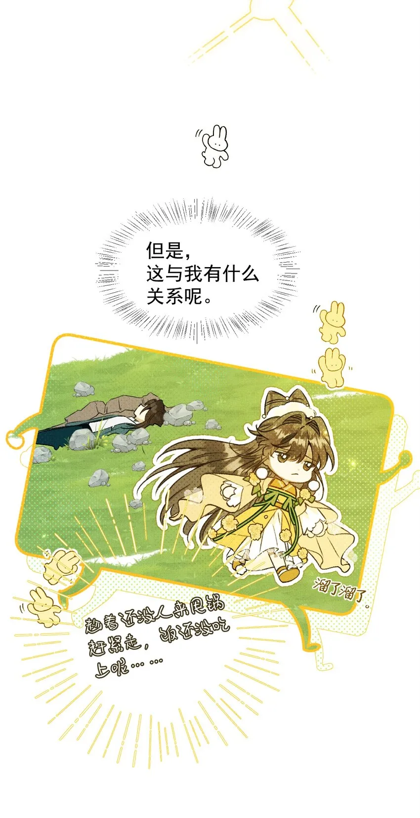001 碰瓷智障快退散！ 第72页