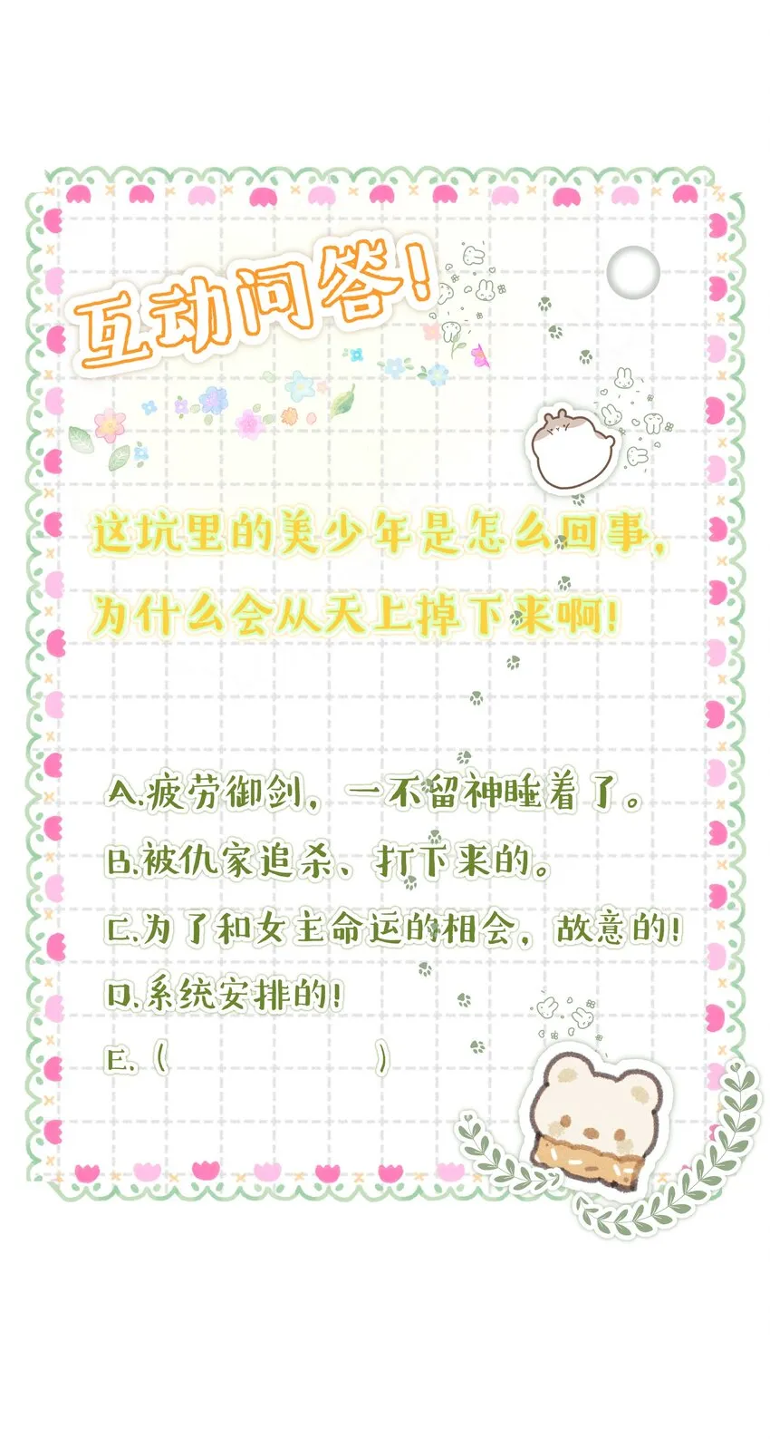 001 碰瓷智障快退散！ 第77页