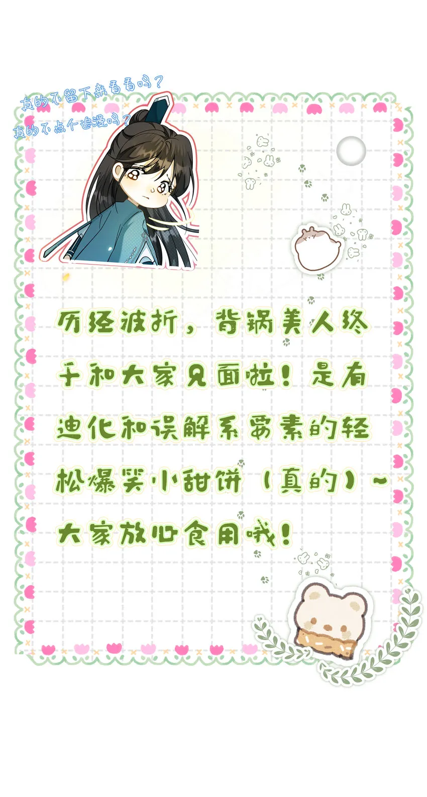 001 碰瓷智障快退散！ 第78页
