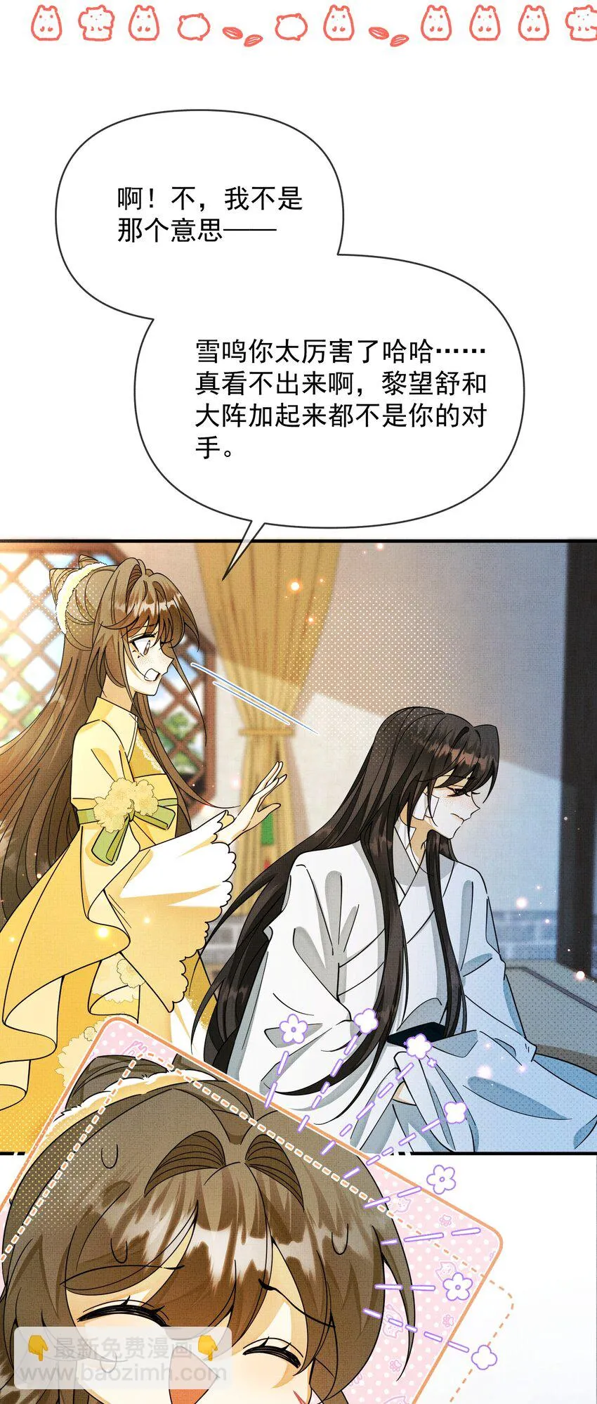012 不是老相好 第7页