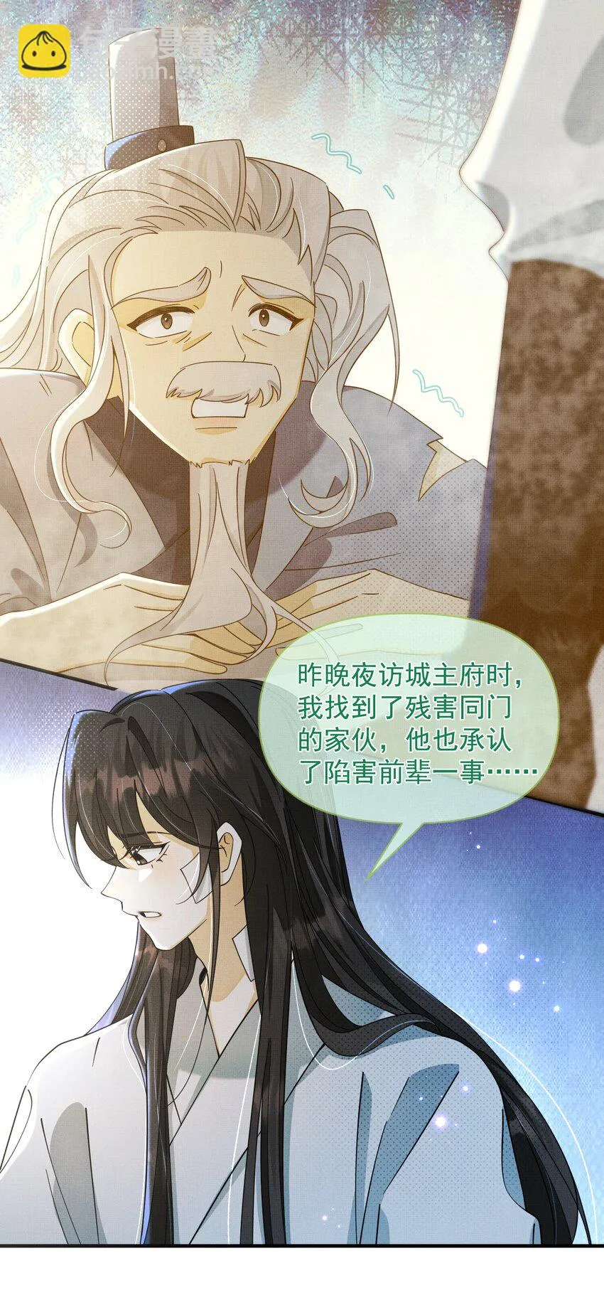 012 不是老相好 第16页