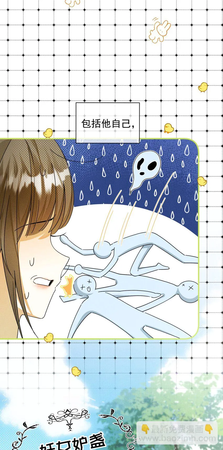 012 不是老相好 第29页