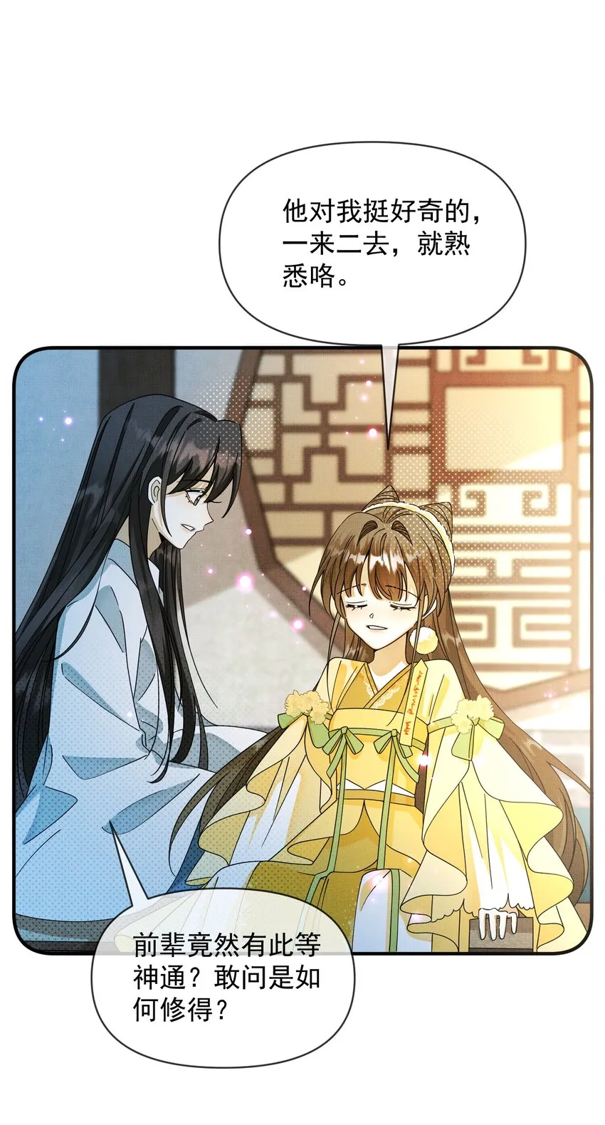 012 不是老相好 第32页