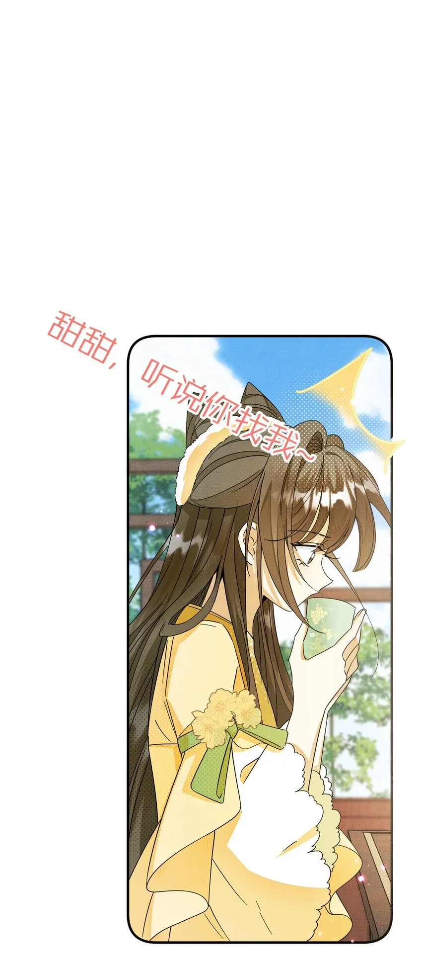 012 不是老相好 第36页