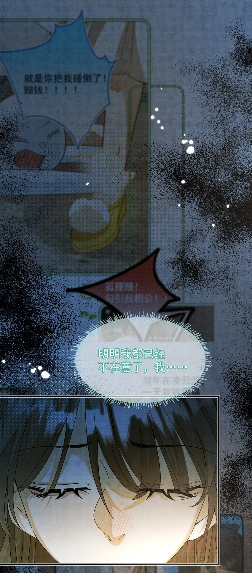 013 迟到的善意 第34页