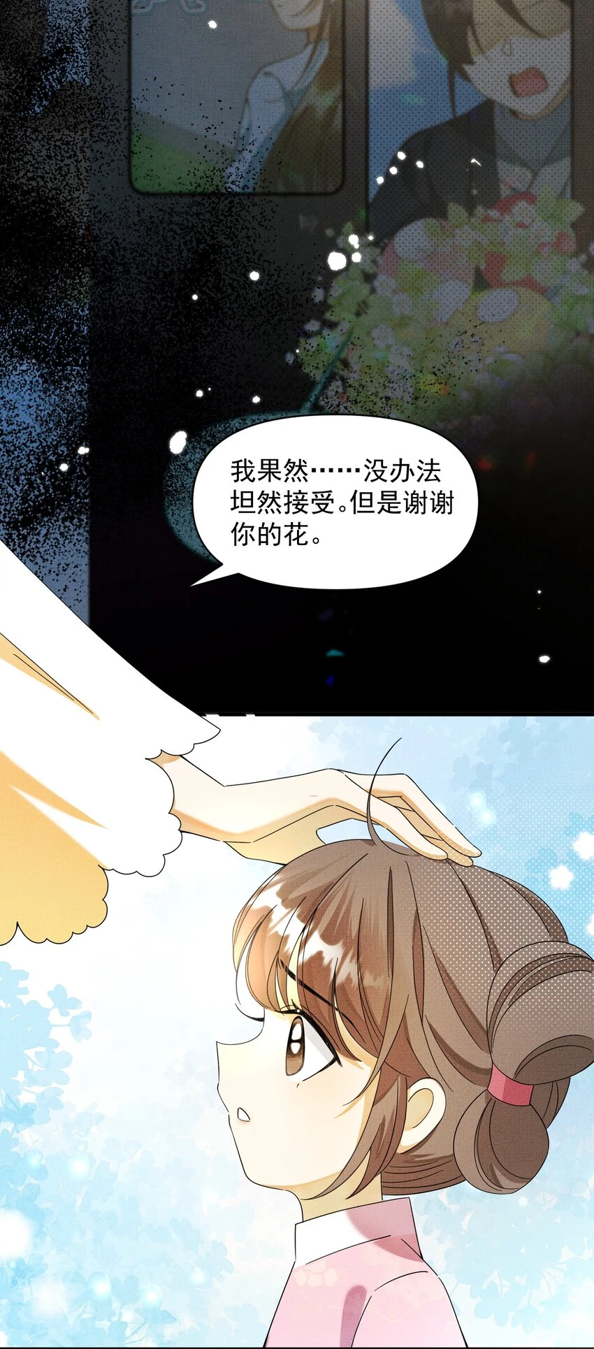 013 迟到的善意 第35页