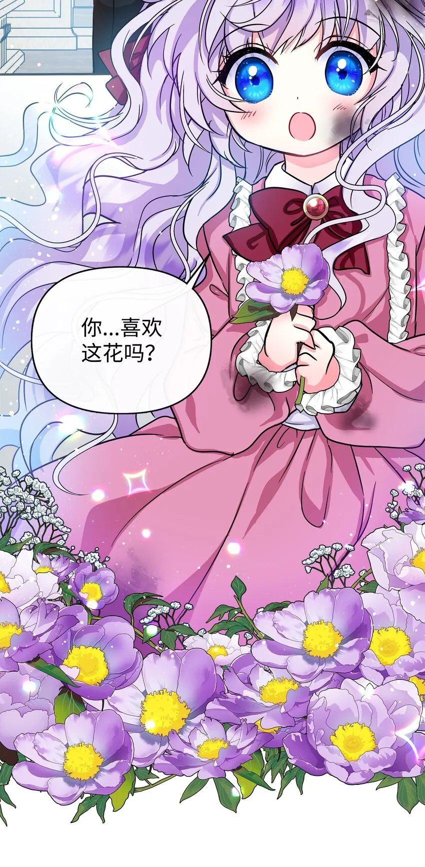 03 送花大作战 第26页