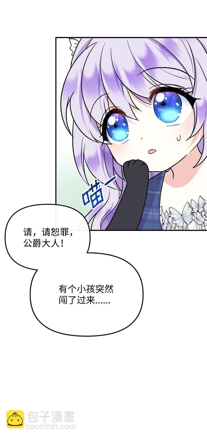 32 请你做我的剑术老师 第33页