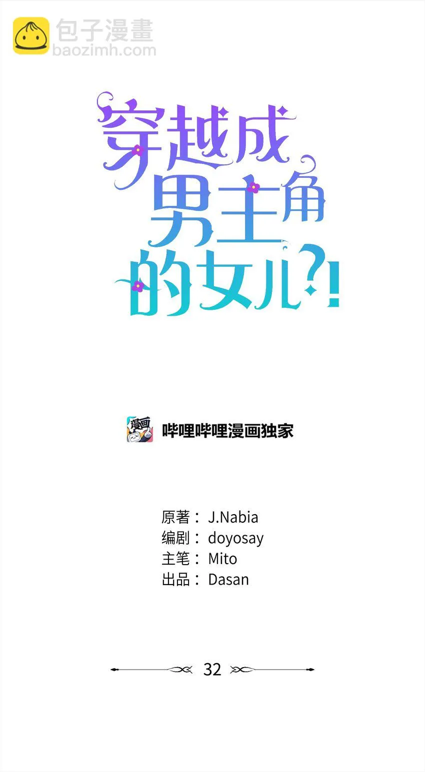32 请你做我的剑术老师 第41页