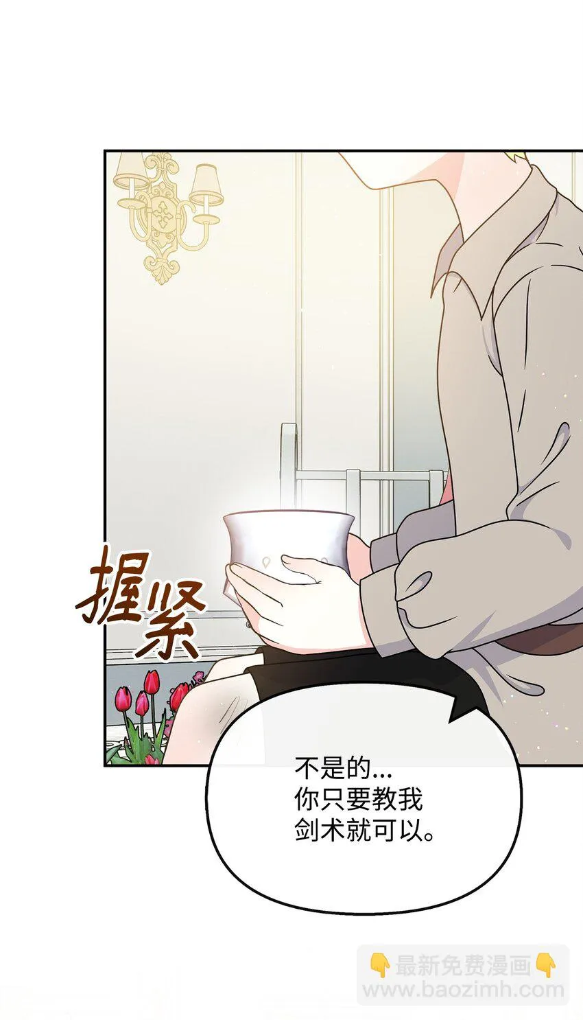 32 请你做我的剑术老师 第49页