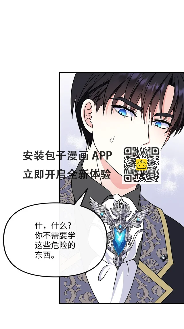 32 请你做我的剑术老师 第61页