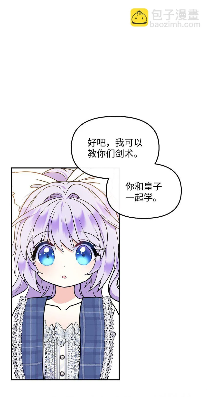 32 请你做我的剑术老师 第82页