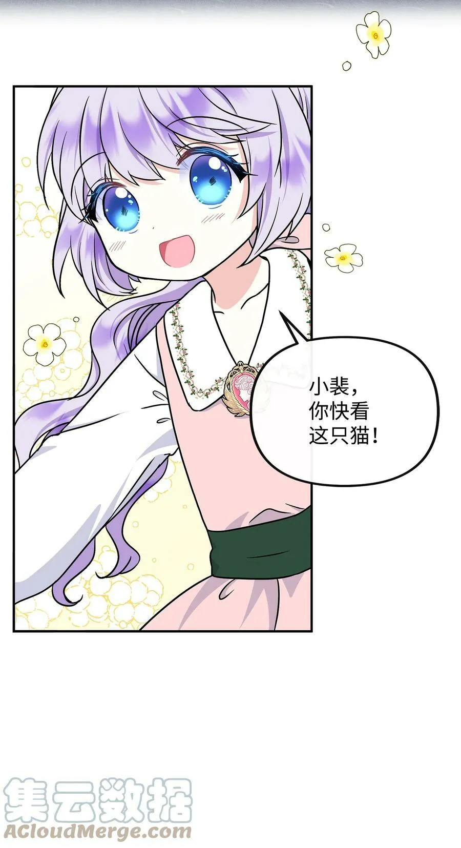 38 神奇的圣水 第10页