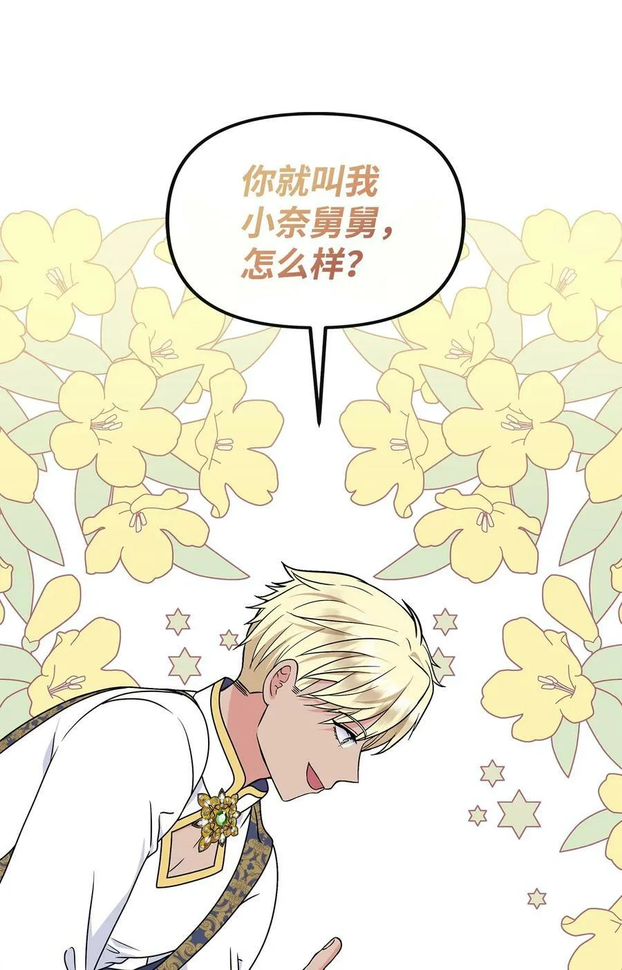 38 神奇的圣水 第32页