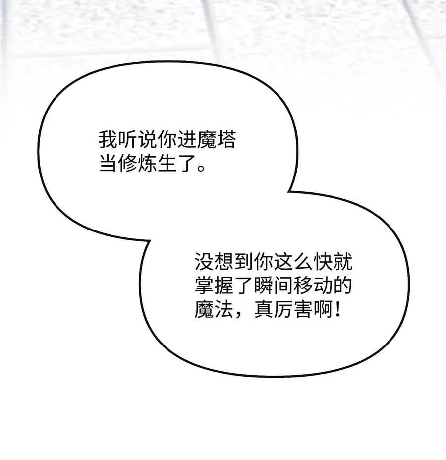 38 神奇的圣水 第48页