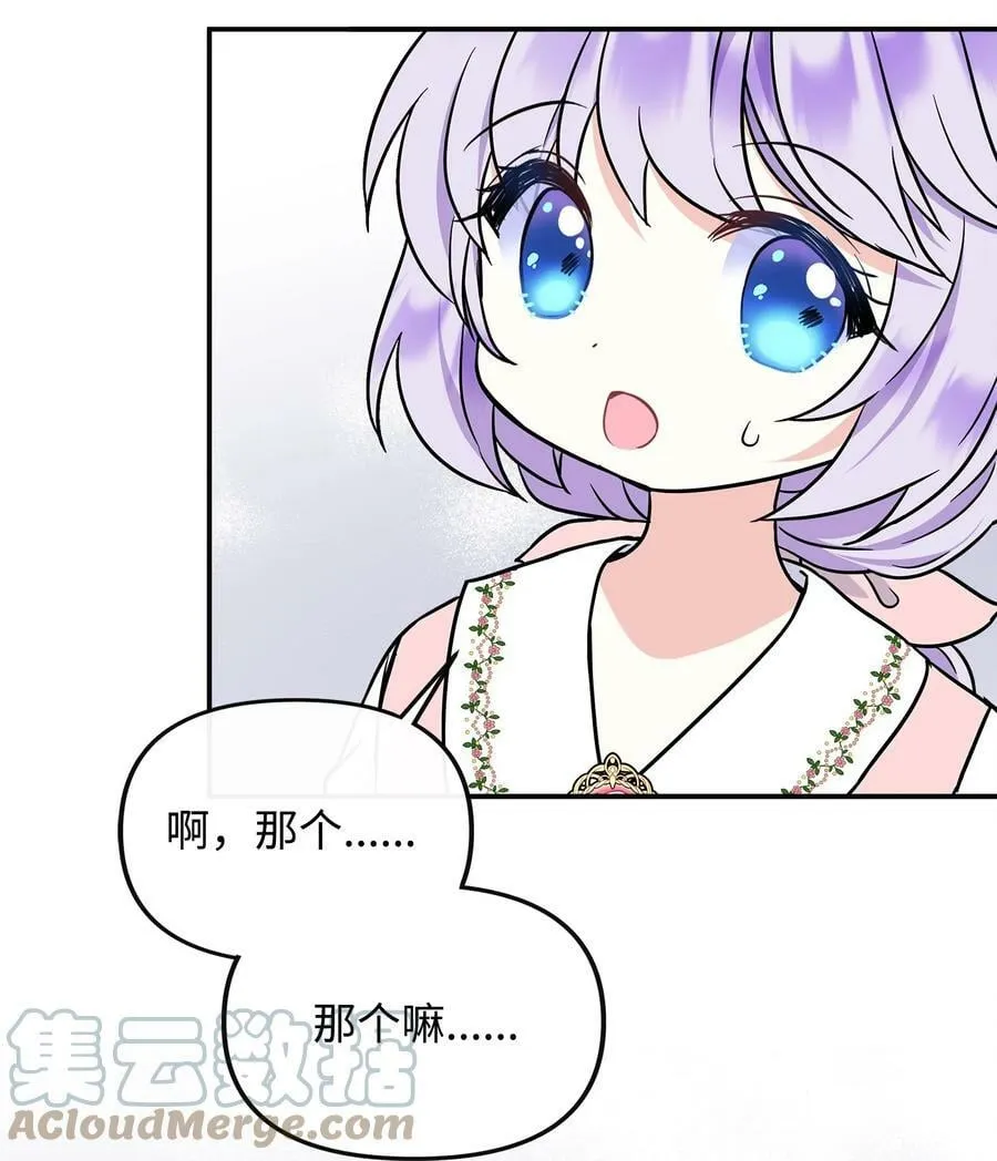 38 神奇的圣水 第49页