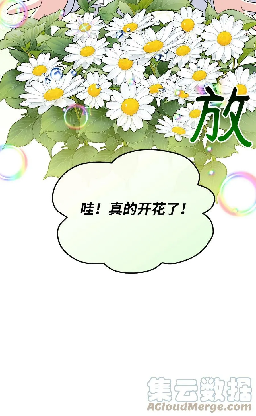 38 神奇的圣水 第64页