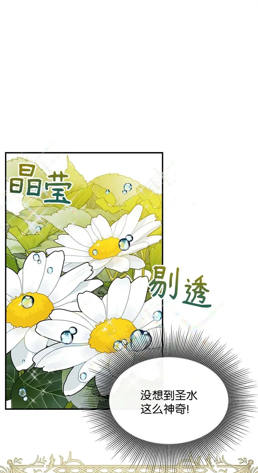 38 神奇的圣水 第65页