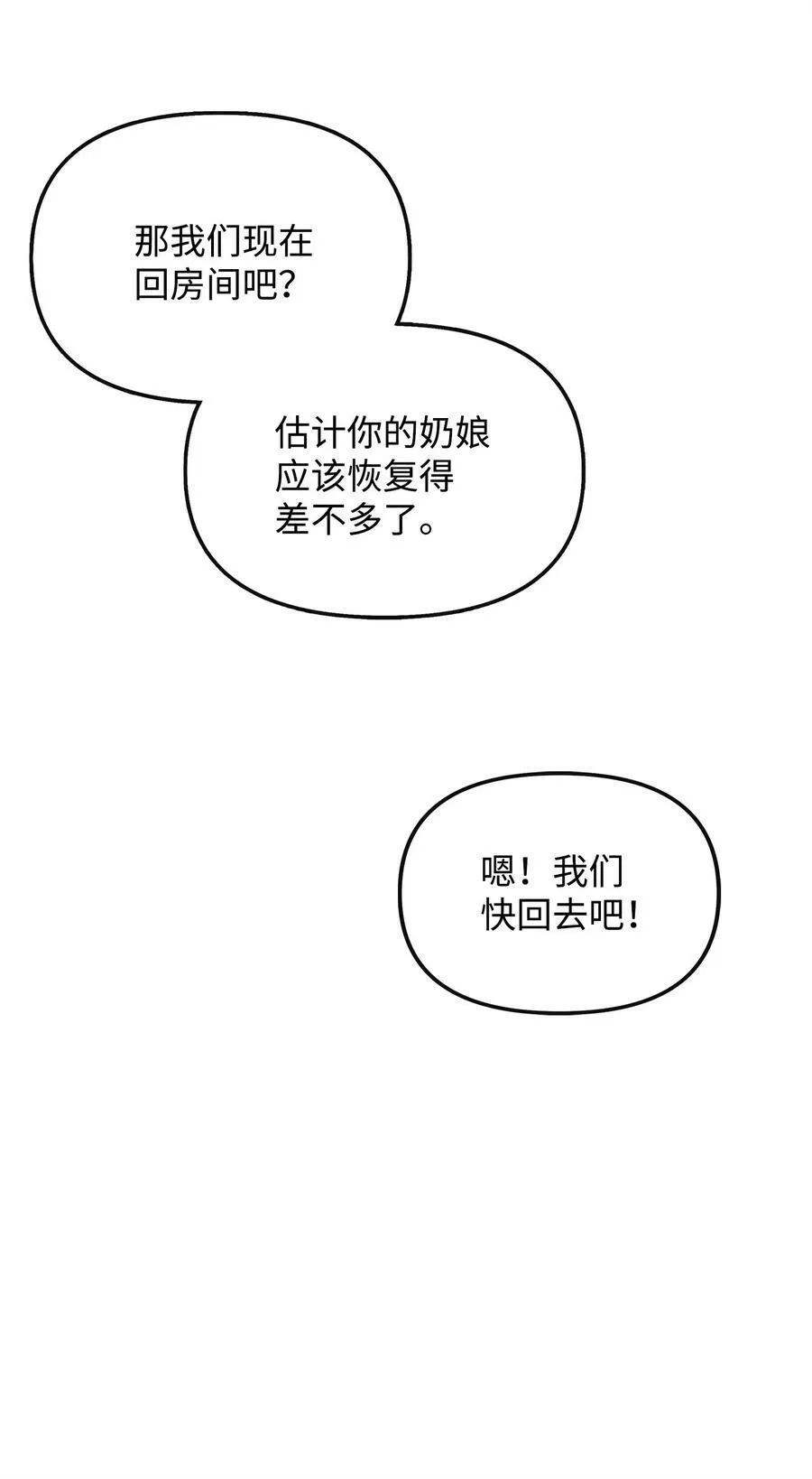 38 神奇的圣水 第77页