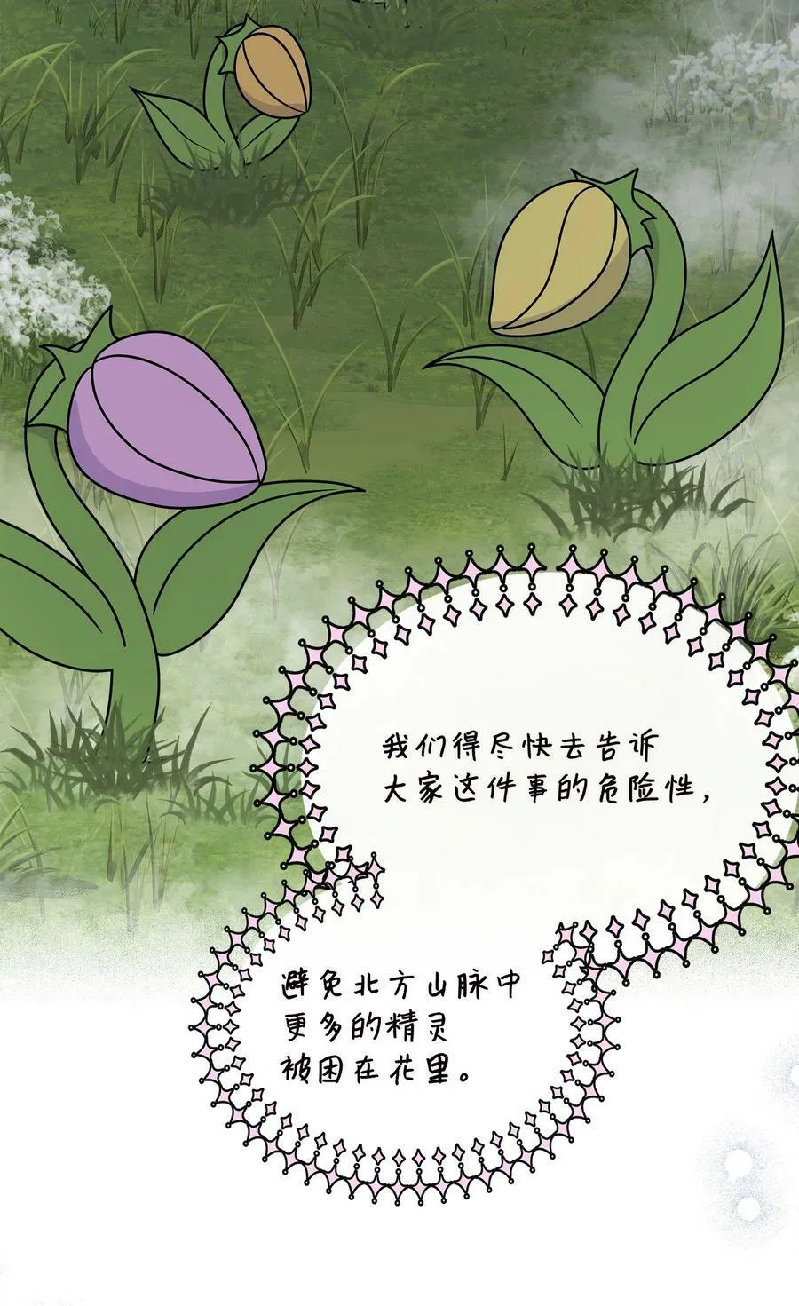 41 波尔鲁的真相 第29页
