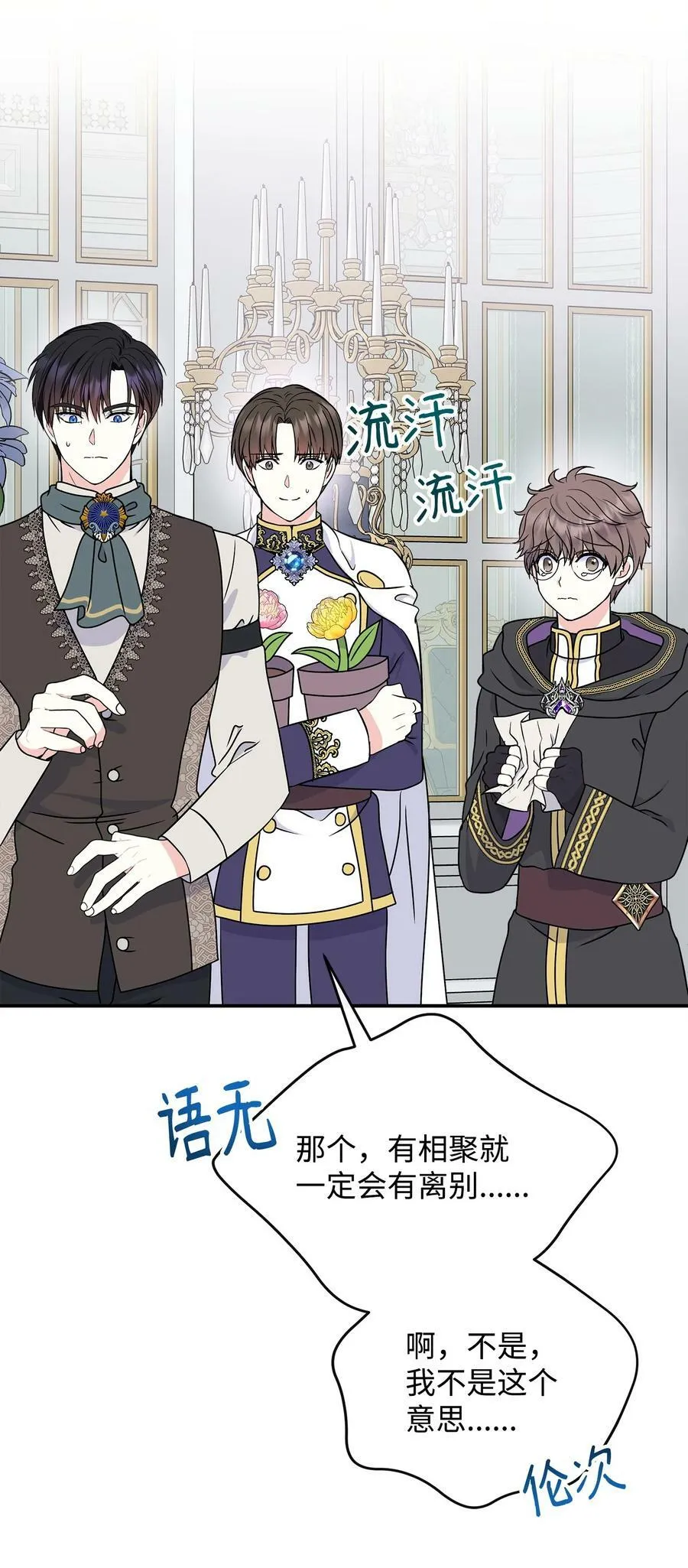 41 波尔鲁的真相 第42页