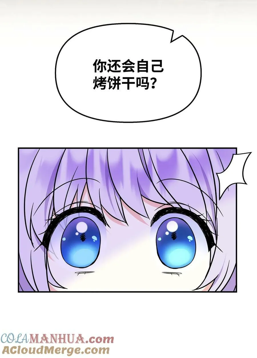 41 波尔鲁的真相 第58页