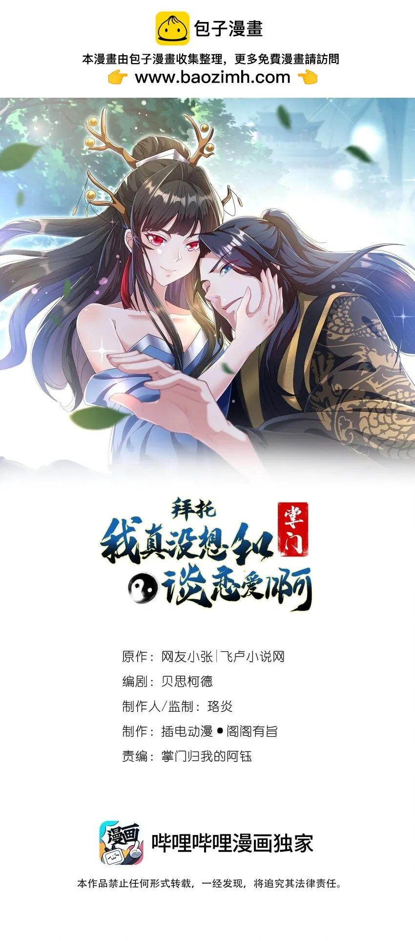 第7话 本座什么都会满足你~ 第1页