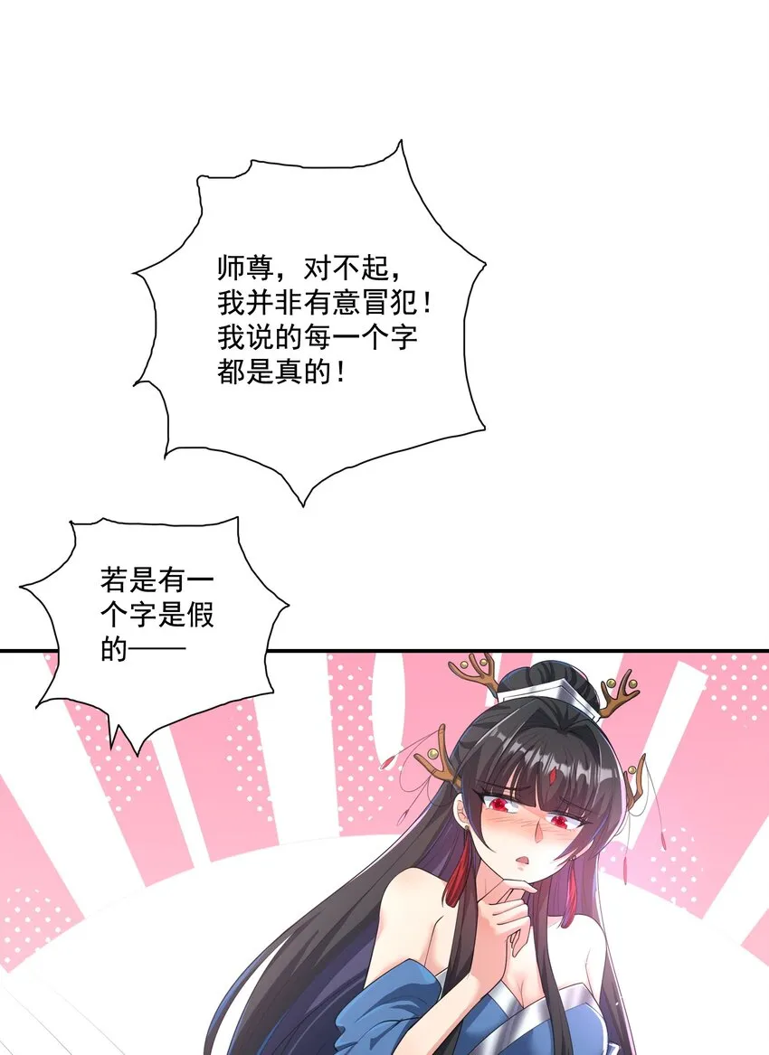 第7话 本座什么都会满足你~ 第5页