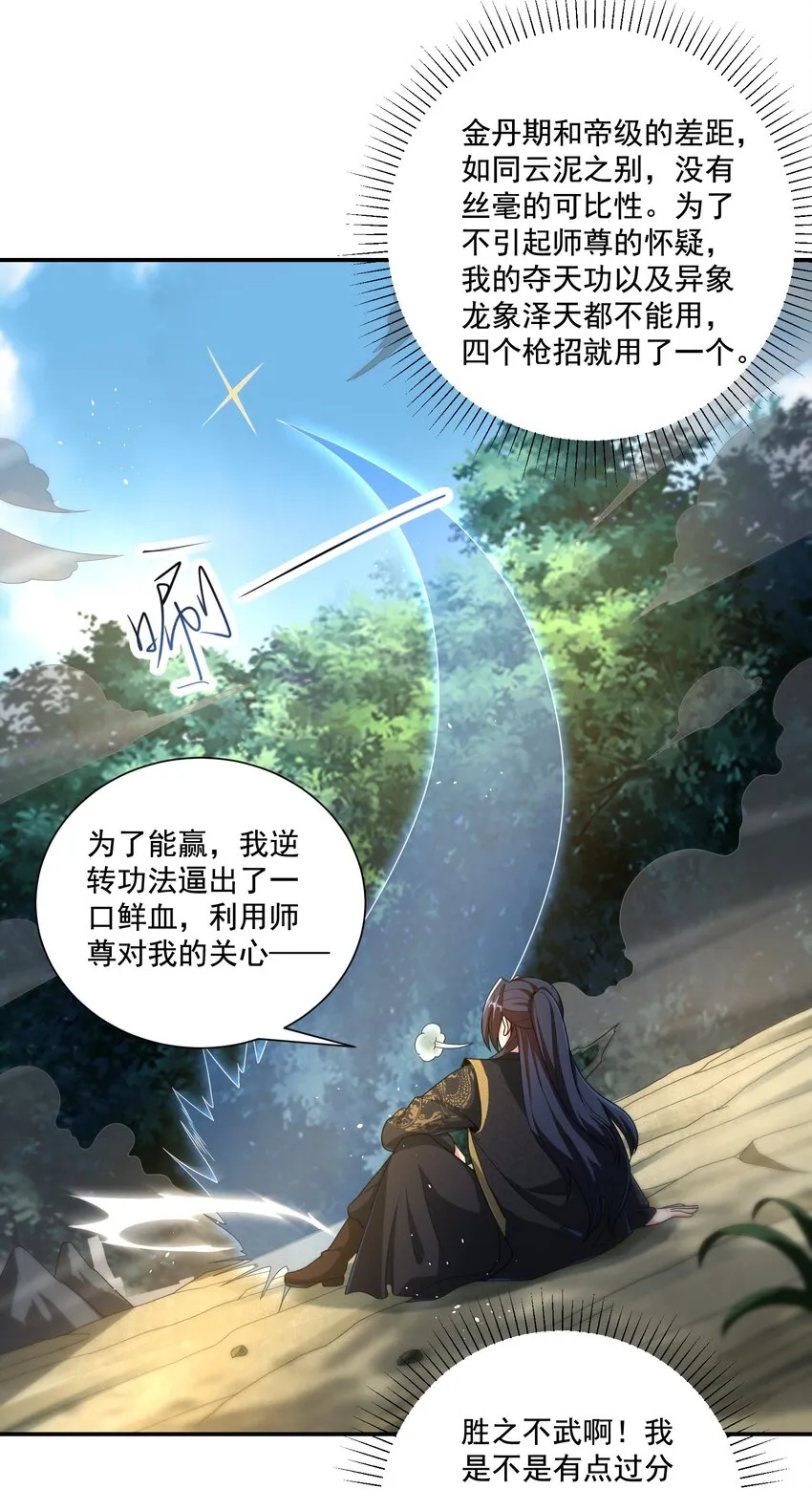 第7话 本座什么都会满足你~ 第9页