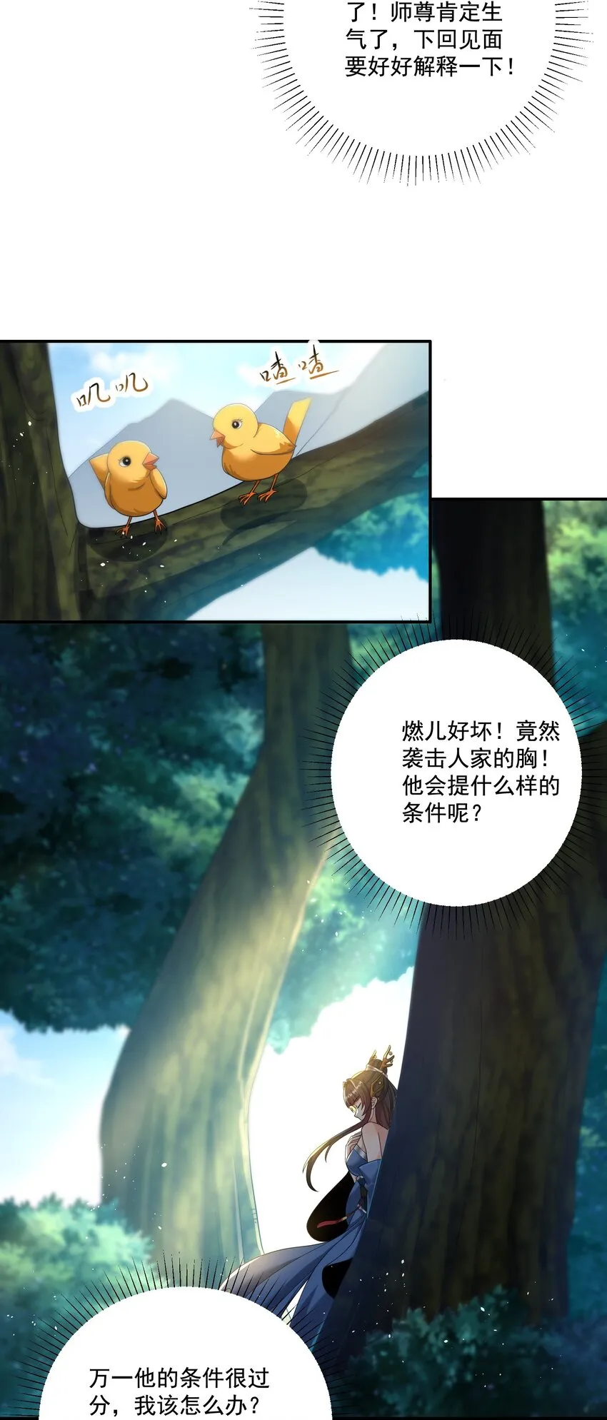 第7话 本座什么都会满足你~ 第10页