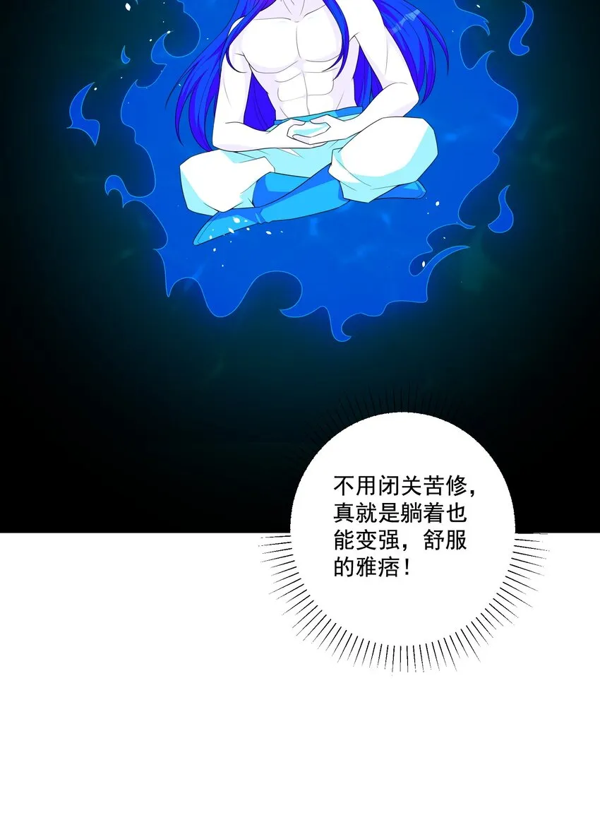 第7话 本座什么都会满足你~ 第22页