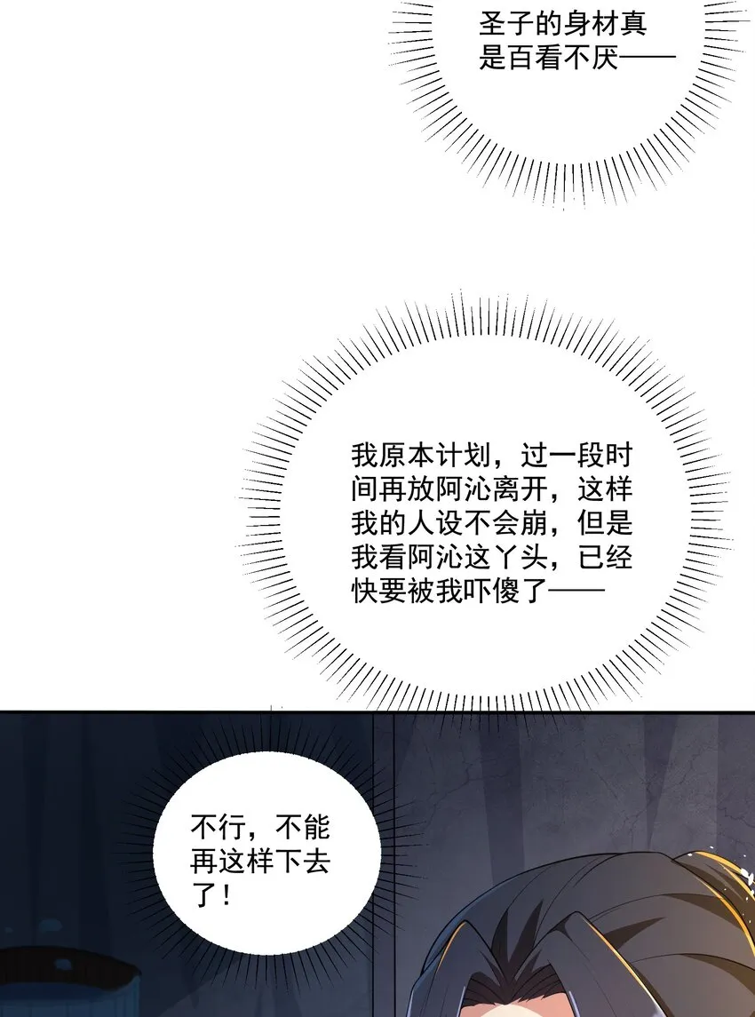 第7话 本座什么都会满足你~ 第30页