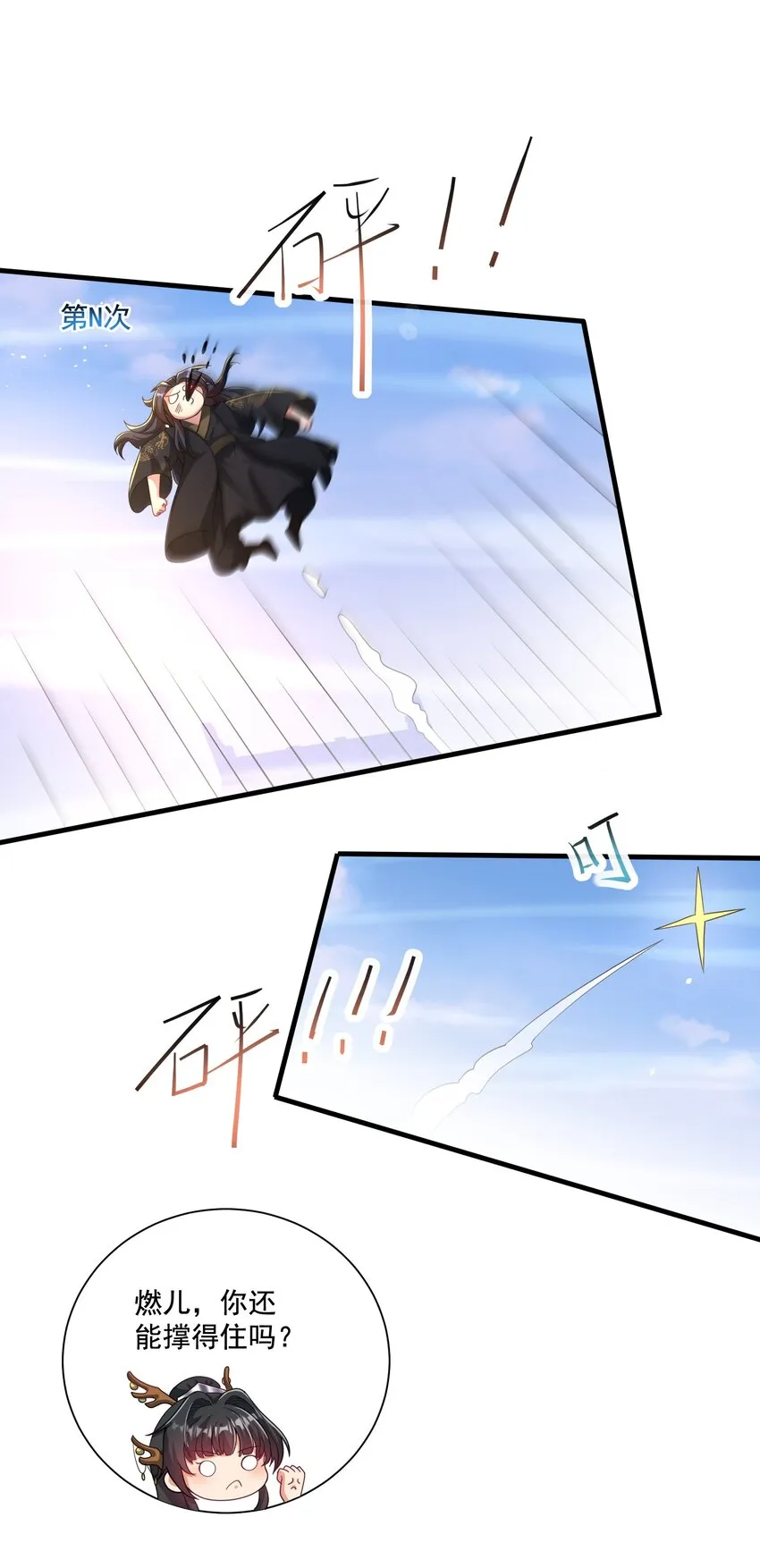 第6话 师尊的手感可真好 第19页