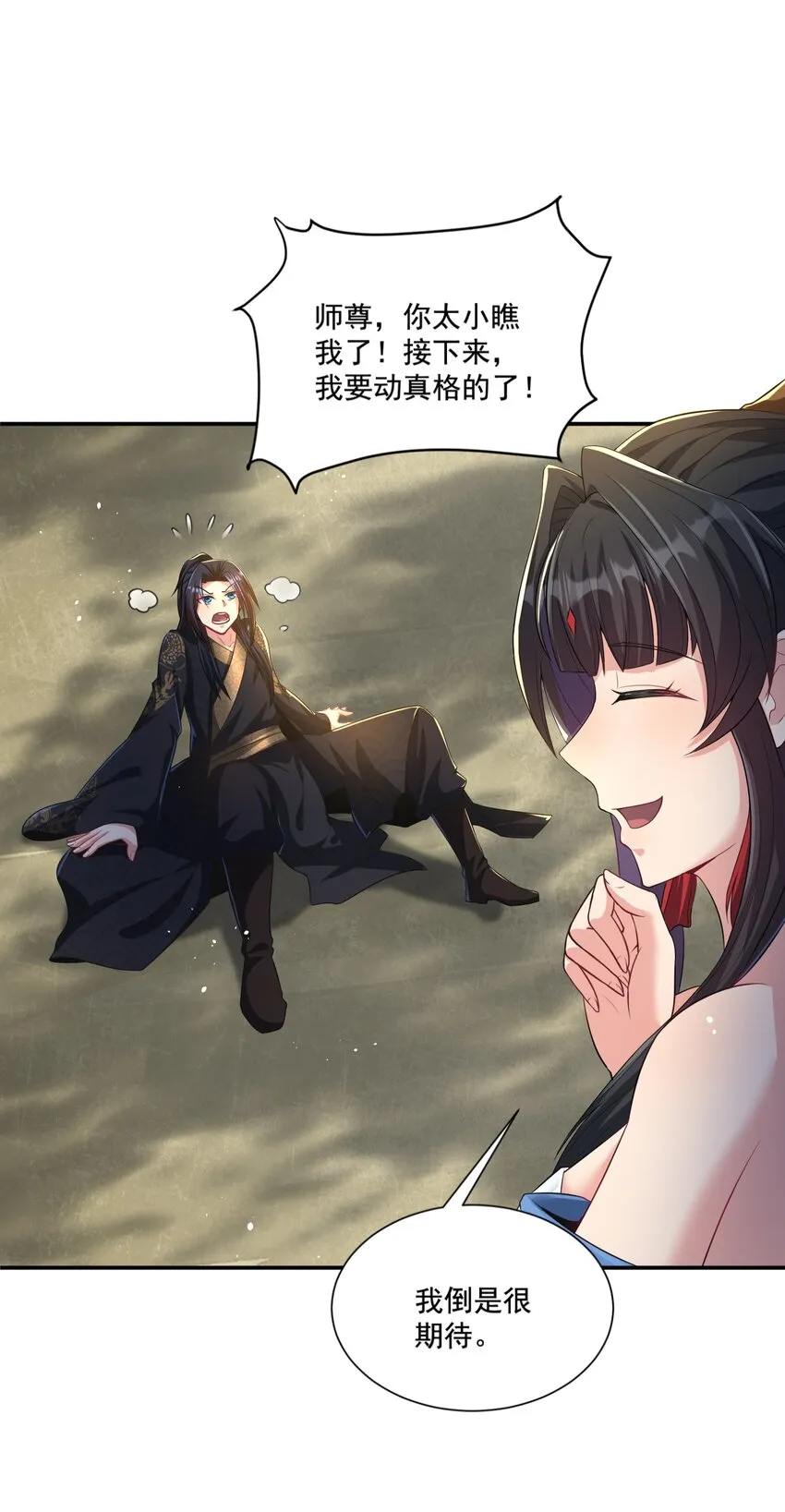 第6话 师尊的手感可真好 第20页