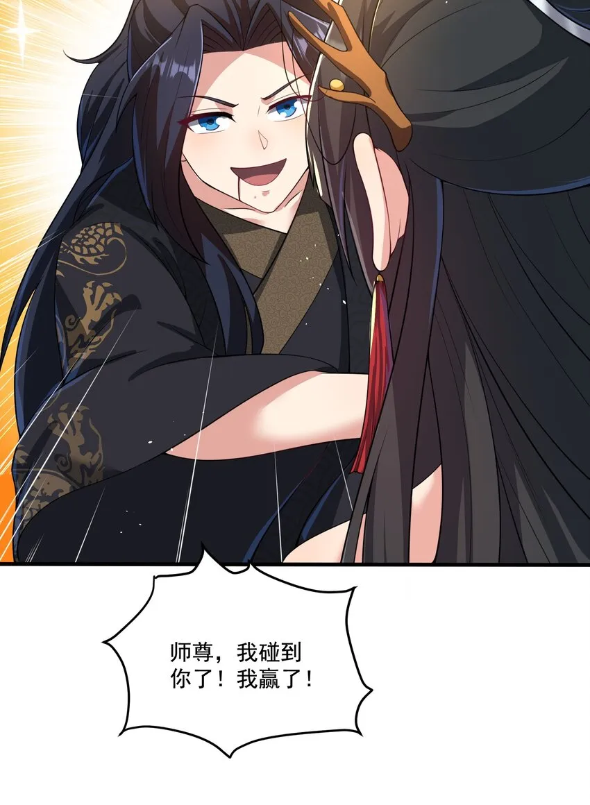 第6话 师尊的手感可真好 第31页