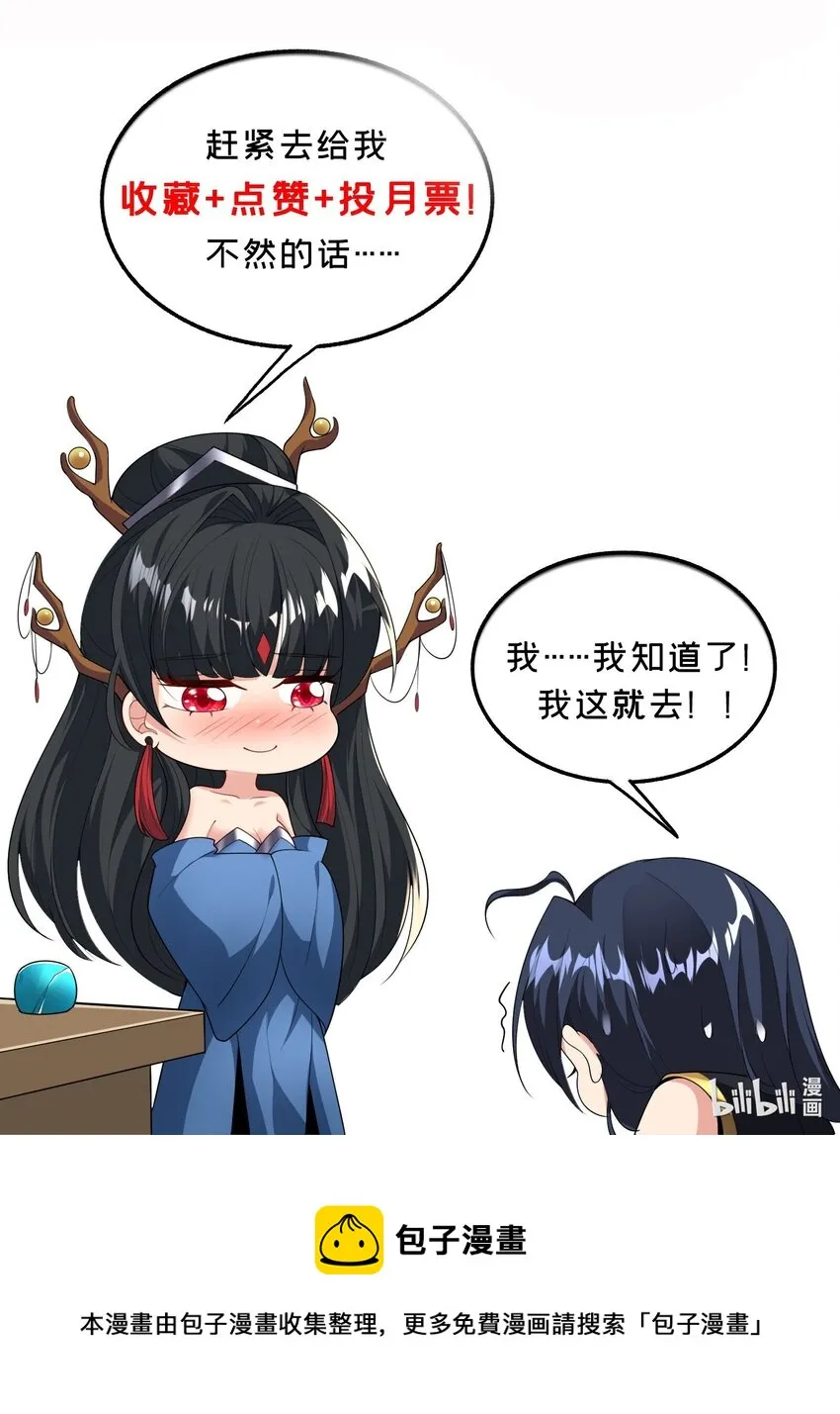 第6话 师尊的手感可真好 第36页