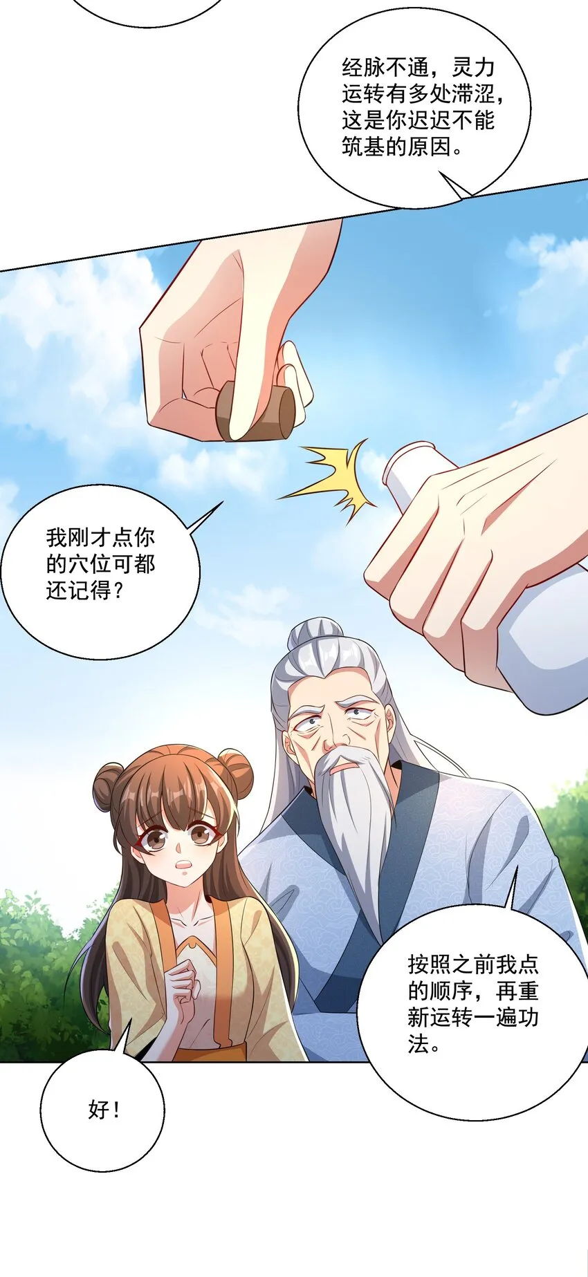 第5话 燃儿，你怎么这么会？ 第16页