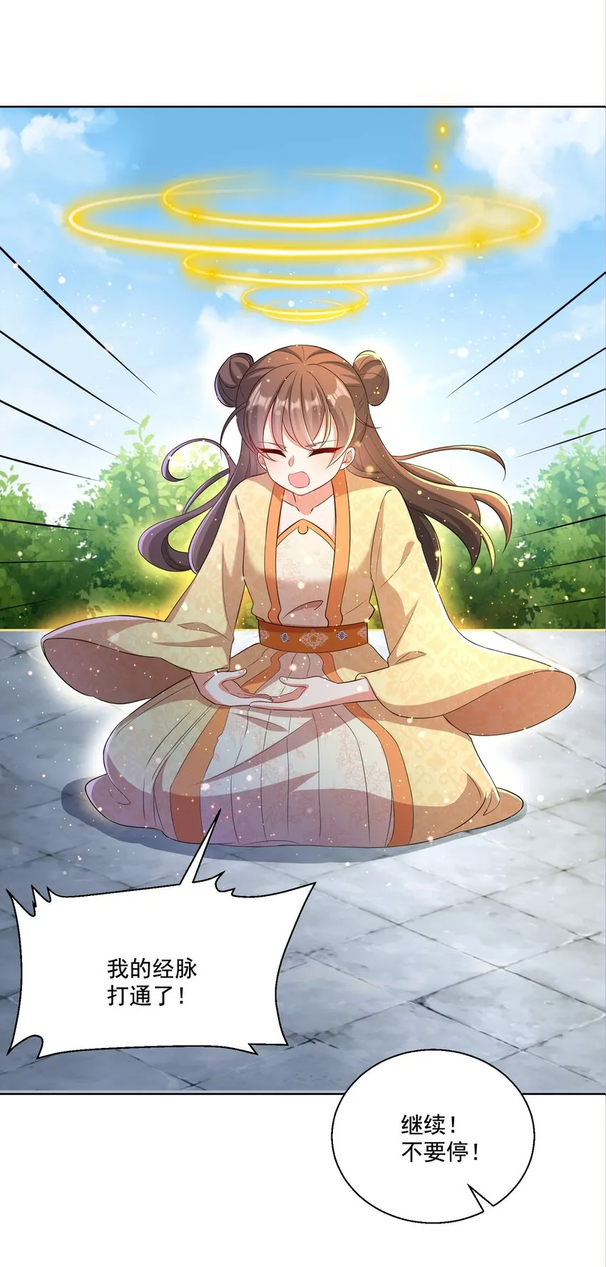 第5话 燃儿，你怎么这么会？ 第17页