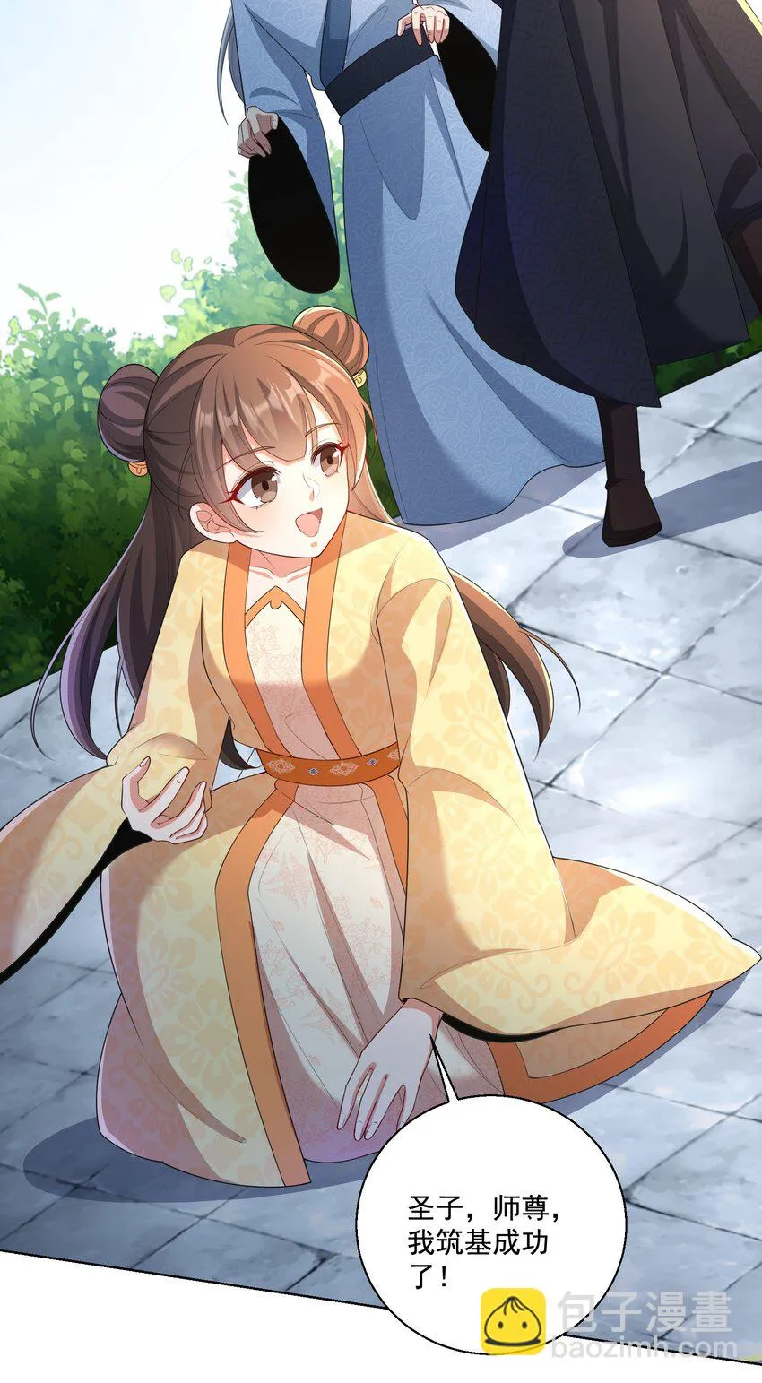 第5话 燃儿，你怎么这么会？ 第22页