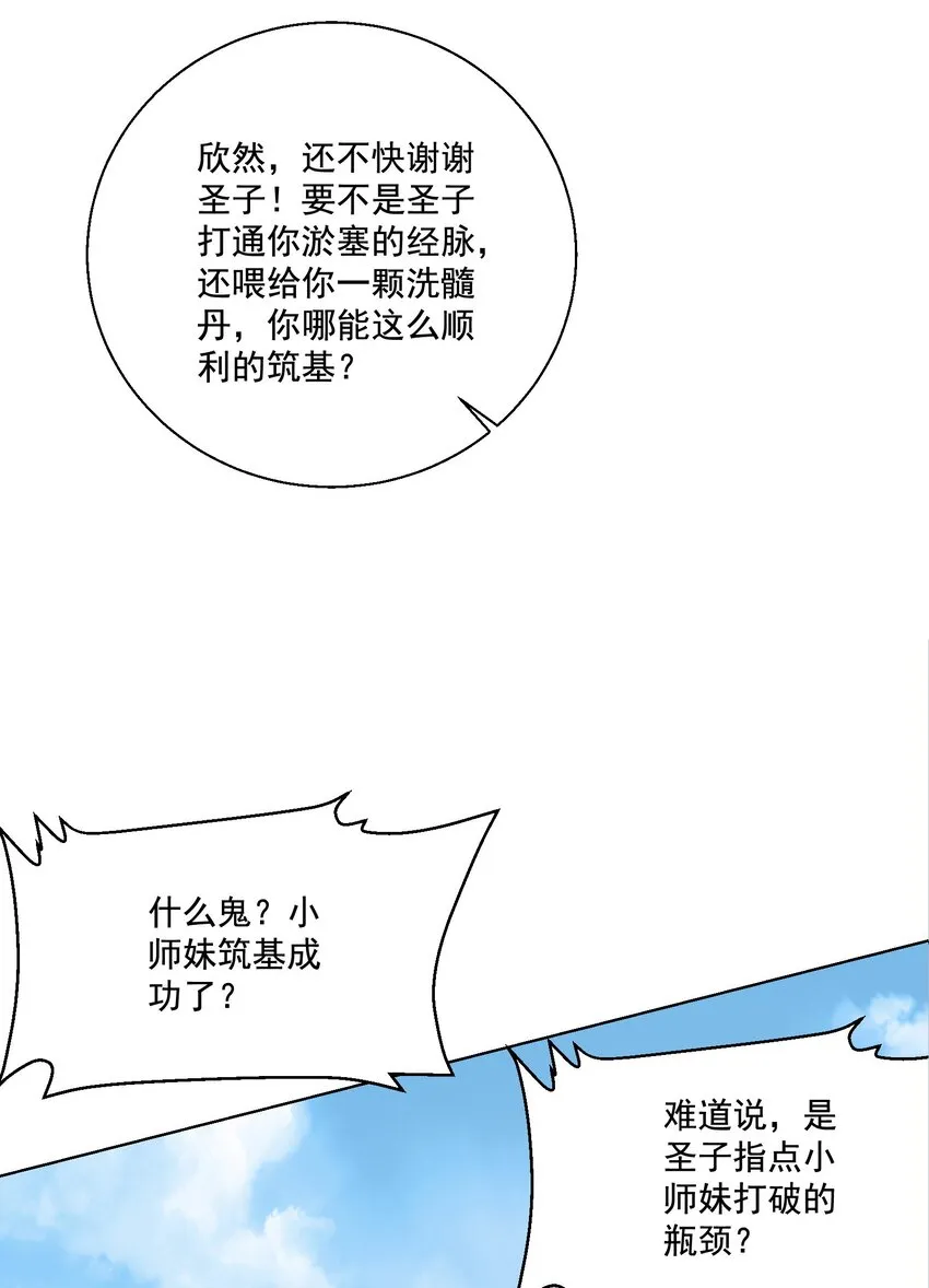 第5话 燃儿，你怎么这么会？ 第23页
