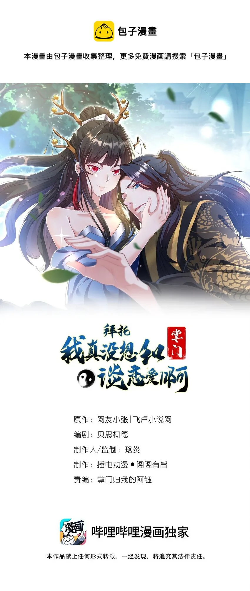 第4话 裤子我来自己换 第1页